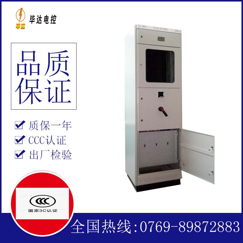 忠县光伏并网柜